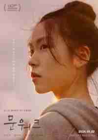 Лунная походка