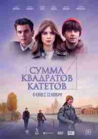 Сумма квадратов катетов