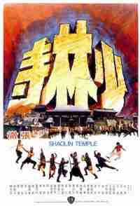 Храм Шаолинь