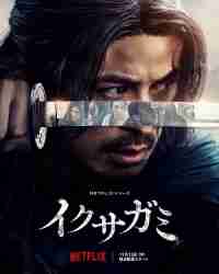 Последний выживший самурай