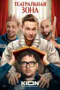 Театральная зона